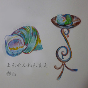 いつくしみ