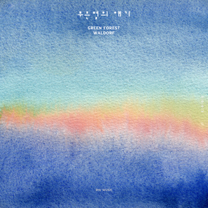 푸른 별의 얘기 (MR)