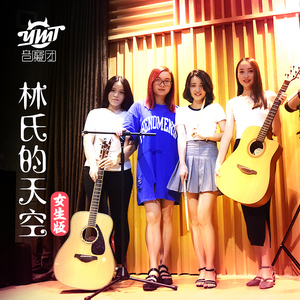 林氏的天空(女生版)