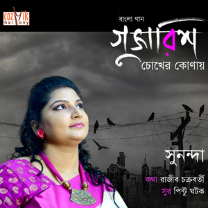 Kismater Ajob Khelaye