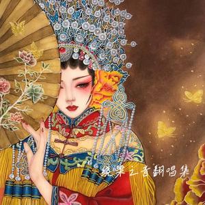 武家坡2021（独唱版）