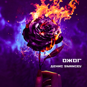 ОЖОГ
