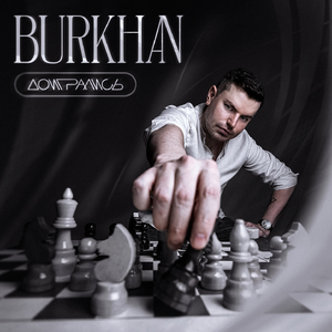 Доигрались