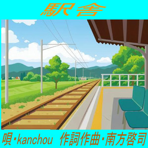 駅舎