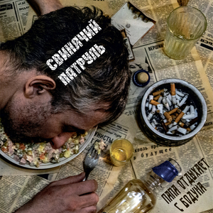 Папа отдыхает с бодуна