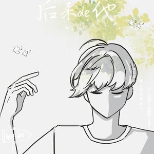 后来的他 （prod by ZS Beatz）