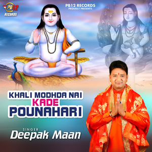 Khali Modhda Nai Kade Pounahaari