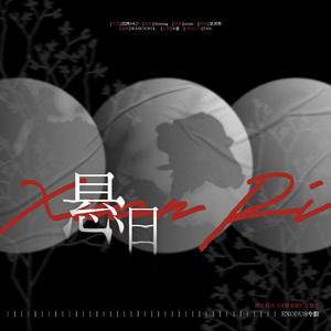 悬日-橙光游戏《玫情蔷薇》主题曲