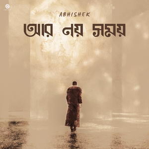 আর নয় সময়