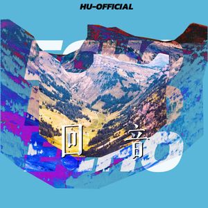回音(Prod by BECU BEATZ)