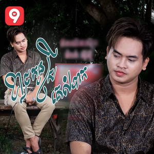 ខ្លាចកូនស្រីគេលំបាក