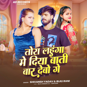 Tora Lahanga Main Diya Bati Baar Debo Ge