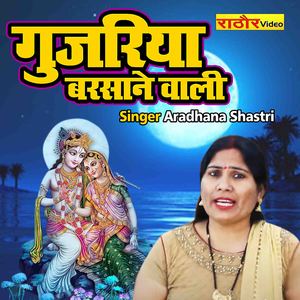 Gujariya Barsane Wali