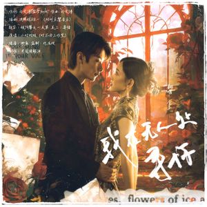 我在无人处寻你