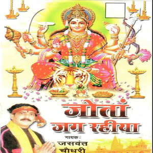 Jag Rahiyan Joto Bhagton