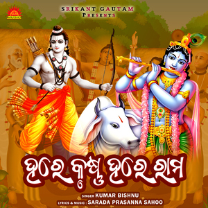 Hare Krushna Hare Ram