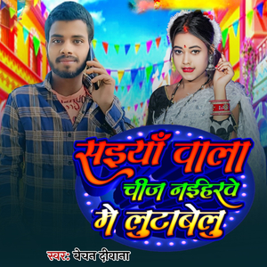 Saiya Vala Chiz Naiharve Me Lutabelu