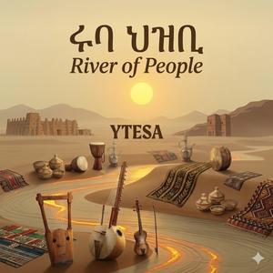 ሩባ ህዝቢ (River of People)