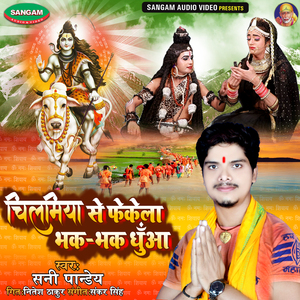 Chilmiya Se Phekela Bhak Bhak Dhuya