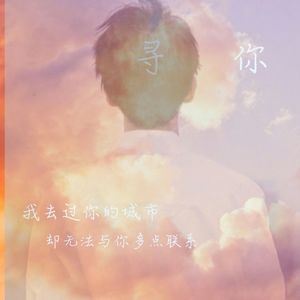 寻你-TFBOYS王俊凯2018年生贺应援曲