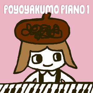 サイレン (Piano Version)