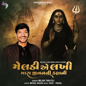 Meladi E Lakhi Mara Jivan Ni Kahani
