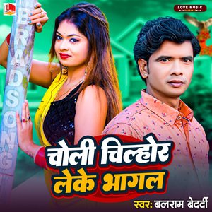 Choli Chilhor Leke Bhagal