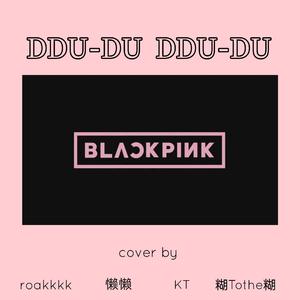 DDU-DU DDU-DU (뚜두뚜두)（翻自 BLACKPINK）