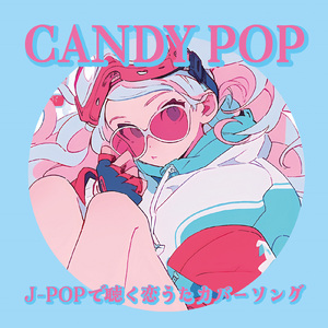 シンデレラボーイ (PARTY COVER REMIX)