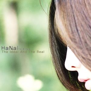 그대라는 이상과 나라는 현실