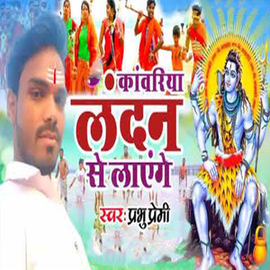 Kawariya London Se Layenge