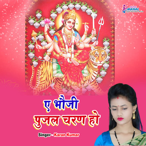 A bhauji puj la charan ho