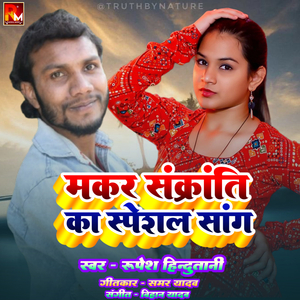 Makar Sankranti Ka Spical Song