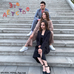 Это детство