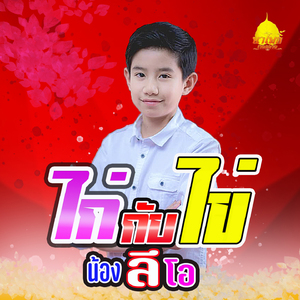ไก่กับไข่