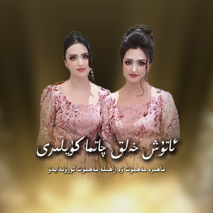 Atux Halik Qatma Nahxiliri（阿图什串烧）