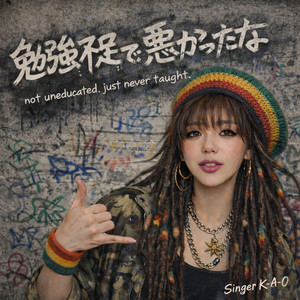 勉強不足で悪かったな