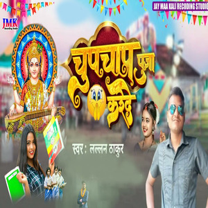 Chupchap puja kar de