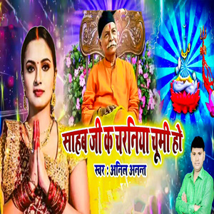 Sahab Ji Ke Charaniya Chumi Ho