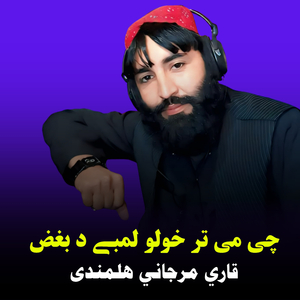 Chi Me Tar Khulo Lambi Da Baghaz