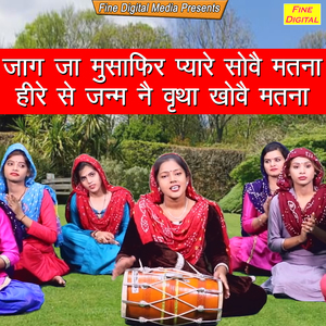 Jaag Ja Musafir Pyare Sove Matna Heere Se Janam Ne Vritha Khove Matna
