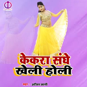 Kekra Sanghe Kheli Holi