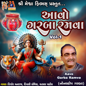 Aavo Garba Ramva Vol-1