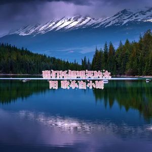 我们托起明天的太阳