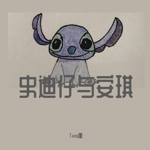史迪仔与安琪