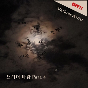 천년바위 (Cover Version)