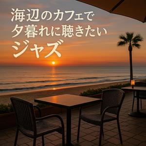 サマードリーム・セッション