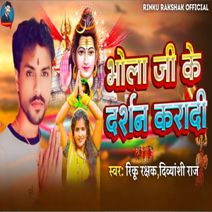 Bhola Ji Ke Darshan Kradi