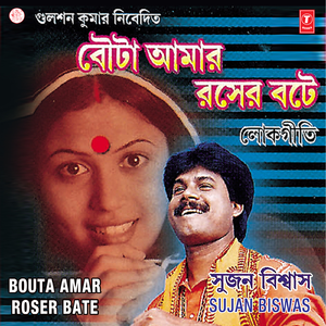 Prem Ekhon Dhore Re Bhai