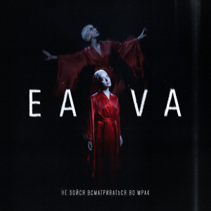 Плакучая Ива